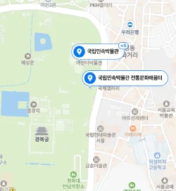 국립민속박물관 위치 지도