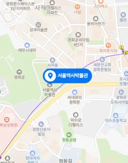 서울역사박물관 위치 지도