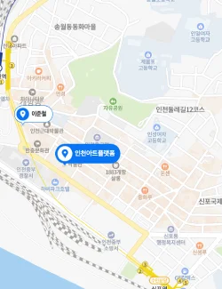 인천아트플랫폼 위치 지도