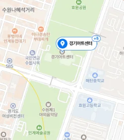 경기아트센터 위치 지도