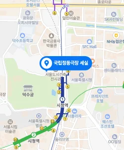 국립정동극장 세실 위치 지도