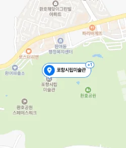 포항시립미술관 위치 지도