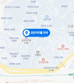 금호아트홀 연세 위치 지도