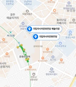 국립아시아문화전당 예술극장 위치 지도