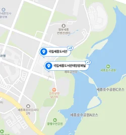 국립세종도서관 위치 지도