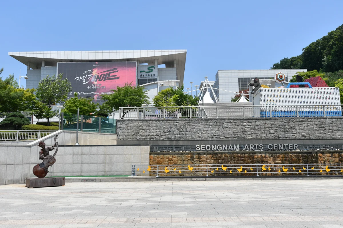성남아트센터 사진