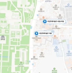 국립현대미술관 서울관 위치 지도