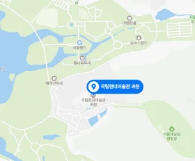 국립현대미술관 과천관 위치 지도